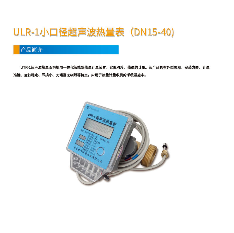 熱量表小口徑1.jpg